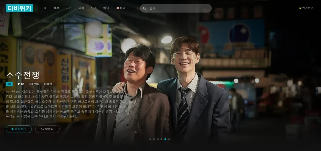 티비위키 메인페이지 화면