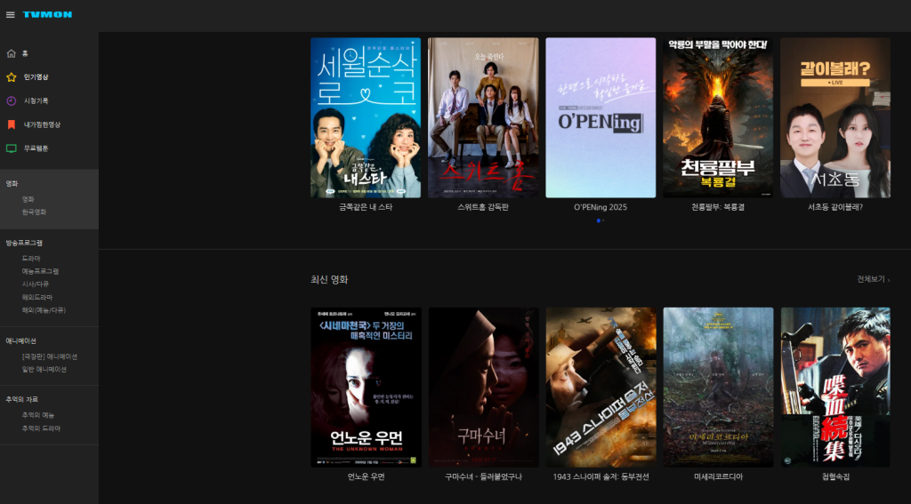 티비몬 메인 페이지 스크린샷, 최신 드라마와 예능 썸네일이 가득한 깔끔한 UI