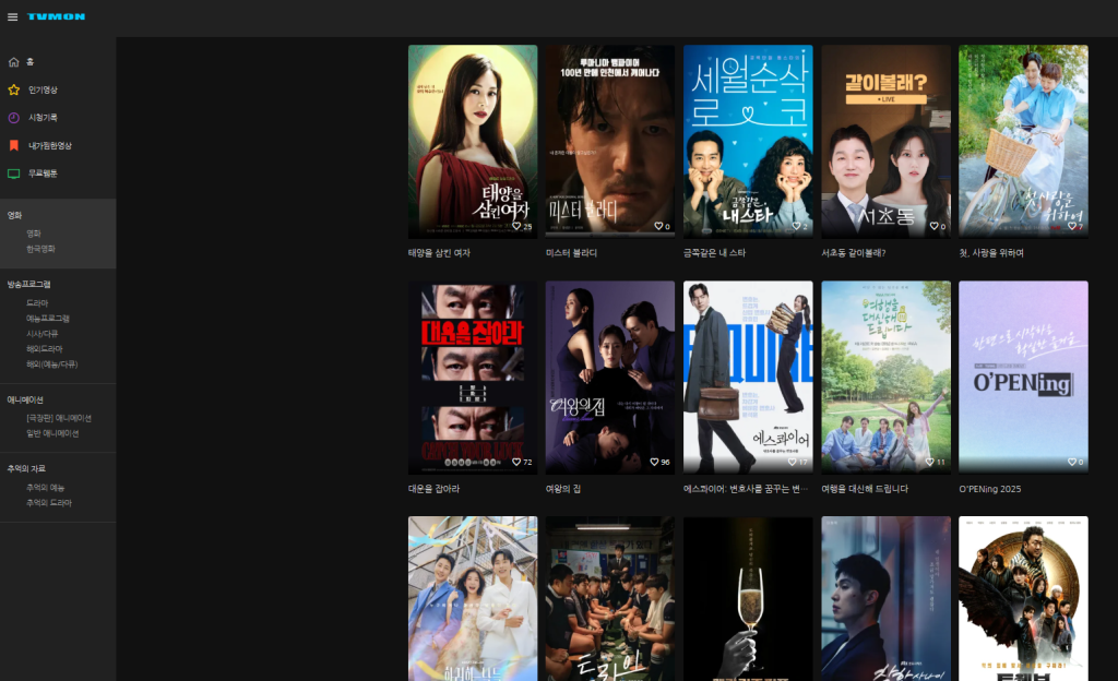 티비몬 드라마 섹션 스크린샷