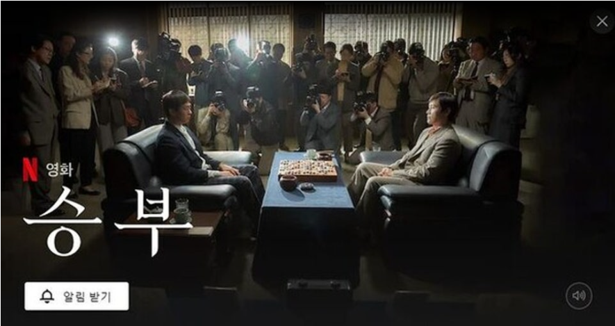 넷플릭스 상영작 승부. 극장에서 주었던 영화의 감동을 집안에서 느낄 수 있는 시간.