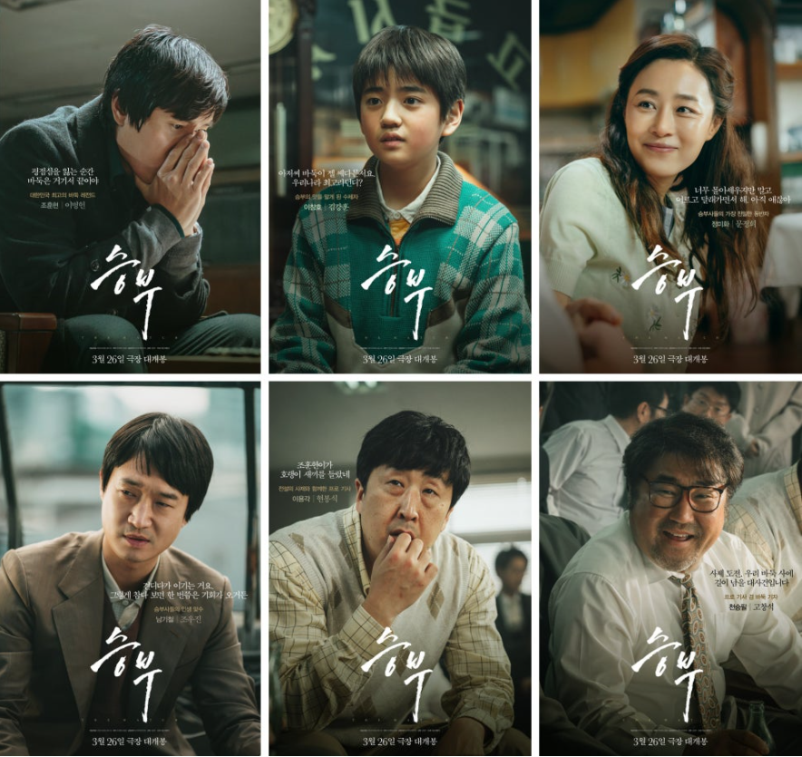 영화 승부의 다양한 포스터. 승부에 출연한 다양한 배우들의 표정을 실감나게 포스터에 담았다.