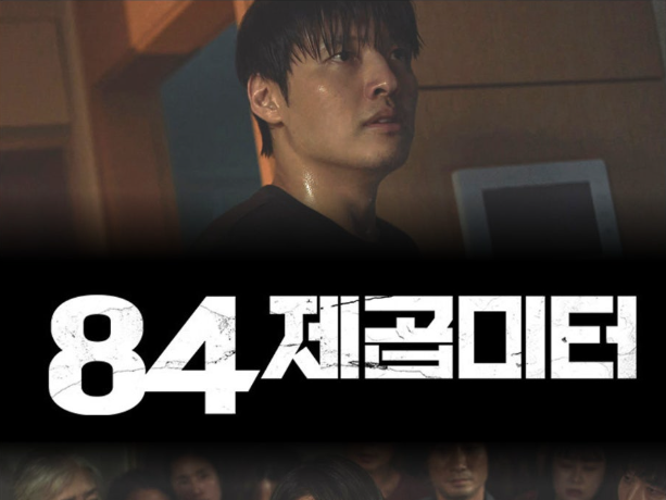 티비위키 영화 | 층간소음의 공포, 84제곱미터 리뷰