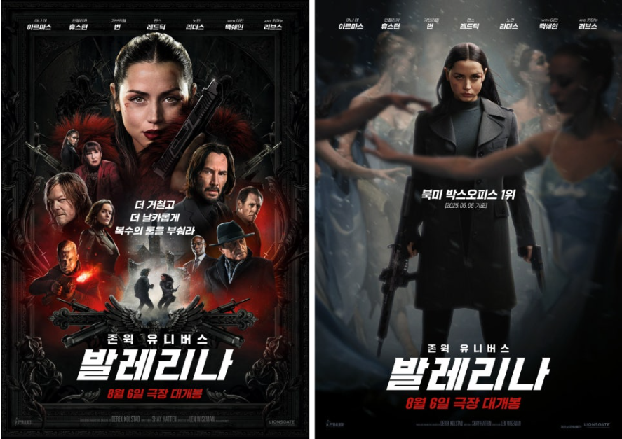이미지는 영화 **《존 윅》**의 스핀오프인 **《발레리나》**의 한국판 영화 포스터 2종입니다. 왼쪽 포스터는 주인공 아나 데 아르마스를 중심으로 주요 출연진들의 모습을 콜라주 형식으로 담았고, 오른쪽 포스터는 아나 데 아르마스의 단독 이미지를 사용해 강렬한 인상을 줍니다. 두 포스터 모두 **"존 윅 유니버스"**라는 문구가 포함되어 있습니다.