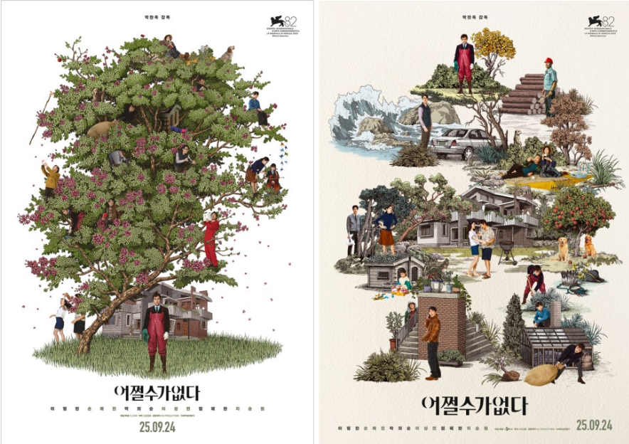 영화 어쩔 수가 없다의 메인 포스터.