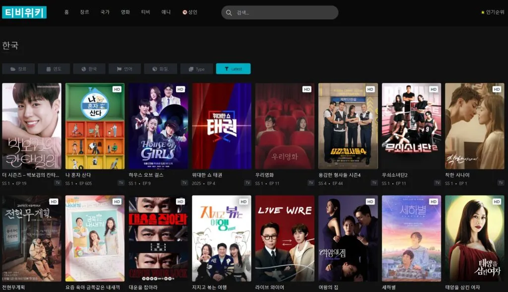 티비위키 웹사이트의 메인 화면을 캡처한 이미지. 최신 한국 드라마, 해외 영화, 인기 예능 썸네일이 선명한 색상으로 정렬되어 있음.