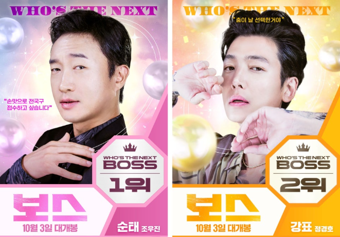 보스 - 주연인물