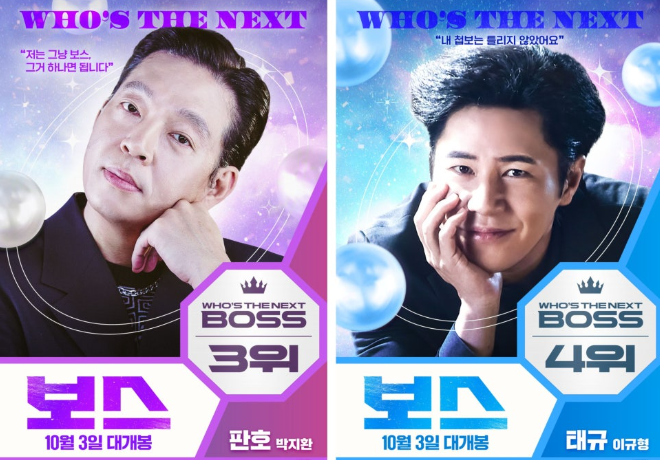 보스 - 주연인물