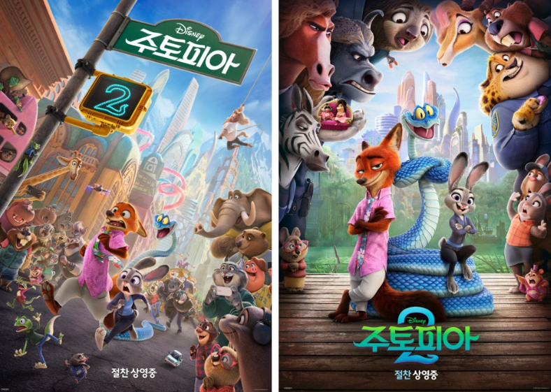 디즈니 애니메이션 **'주토피아 2(Zootopia 2)'**의 공식 포스터로, 전편보다 더욱 다채롭고 북적이는 주토피아의 모습을 담고 있습니다.