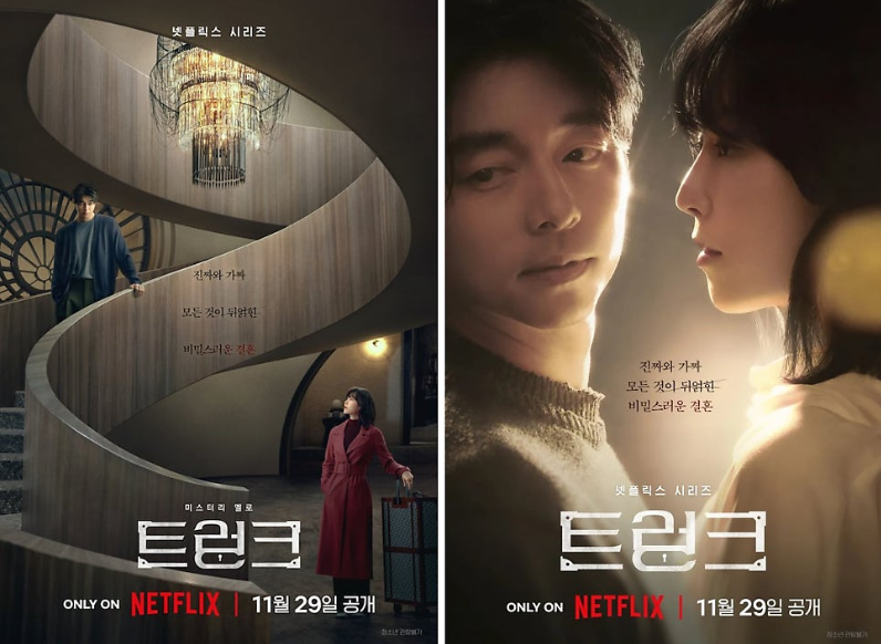 넷플릭스 시리즈 **'트렁크'**의 두 주인공이 지닌 복잡한 감정과 미스터리한 분위기를 담은 공식 포스터입니다.