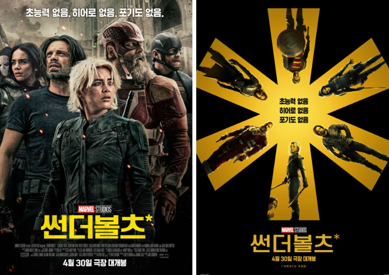 마블 스튜디오의 영화 *'썬더볼츠'**의 공식 포스터들로, 독특한 팀의 분위기를 잘 보여줍니다.