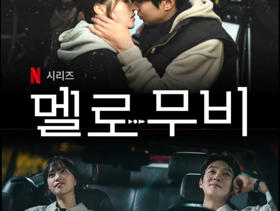 티비위키 드라마 | 메마른 가슴에 사랑을 꽃피울 < 멜로무비 >