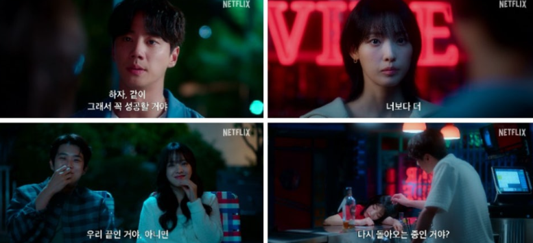 넷플릭스 시리즈 '멜로무비' 예고편의 주요 장면들로, 캐릭터들의 깊은 감정선과 대사를 보여줍니다.