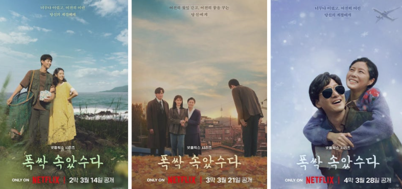 넷플릭스 시리즈 **'폭싹 속았수다'**의 감성적인 서사를 담은 3종 포스터 모음입니다.