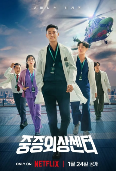 넷플릭스 시리즈 **'중증외상센터'**의 주요 출연진들이 총출동한 메인 포스터입니다.